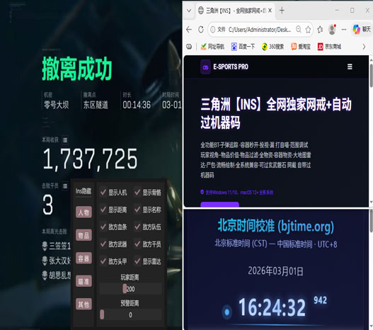 三角洲更新最稳辅助软件效果